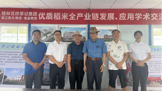 国际专家聚花桥荣记 共促稻米产业新发展